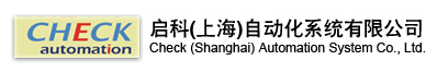 啟科(上海)自動化系統有限公司