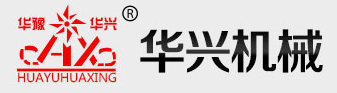 鞏義市華興機械制造有限公司