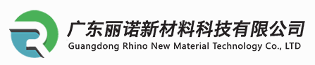 廣東麗諾新材料科技有限公司