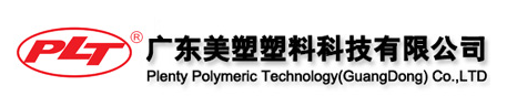 廣東美塑塑料科技有限公司