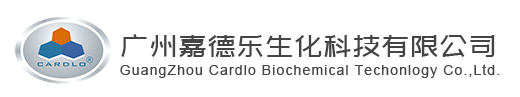 廣州嘉德樂生化科技有限公司