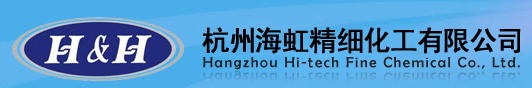 杭州海虹精細化工有限公司