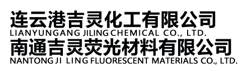 連雲港吉靈化工有限公司