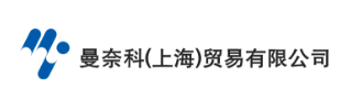 曼奈科（上海）貿易有限公司