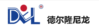 寧波市德爾隆尼龍科技有限公司