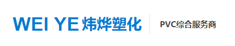 寧波煒燁塑化有限公司