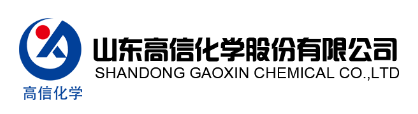 山東高信化學股份有限公司