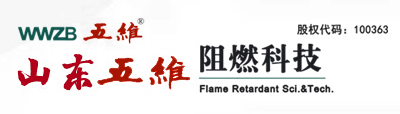 山東五維阻燃科技股份有限公司