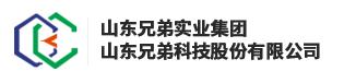 山東兄弟科技股份有限公司