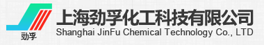上海勁孚化工科技有限公司