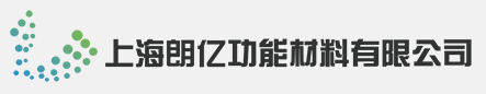 上海朗億功能材料有限公司
