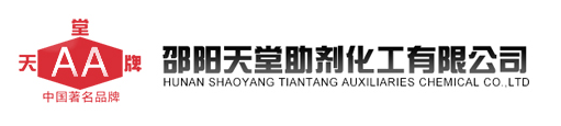 邵陽天堂助劑化工有限公司