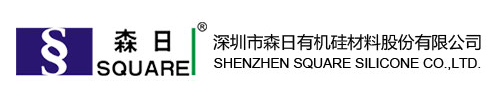深圳市森日有機矽材料股份有限公司