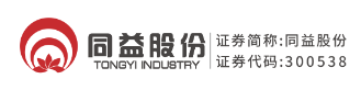 深圳市同益實業股份有限公司