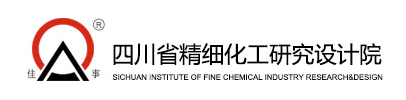 四川省精細化工研究設計院