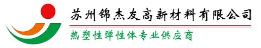 蘇州錦傑友高新材料有限公司
