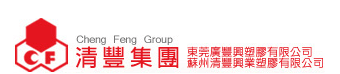 蘇州清豐興業塑膠有限公司
