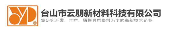 臺山市雲朋新材料科技有限公司