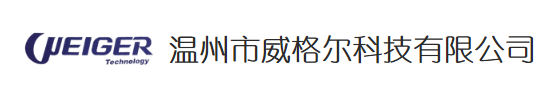 溫州市威格爾科技有限公司