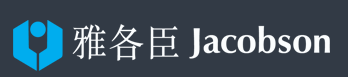 雅各臣（香港）有限公司