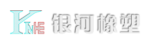 揚中市銀河橡塑制品有限公司