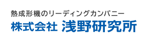 株式會社淺野研究所