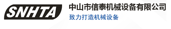 中山市信泰機械設備有限公司
