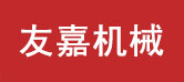 浙江友嘉機械有限公司