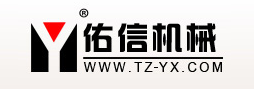浙江佑信塑料機械有限公司
