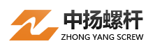 浙江中揚螺桿制造有限公司