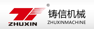 浙江鑄信機械有限公司
