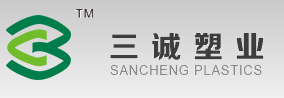 浙江三誠塑業有限公司