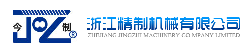 浙江精制機械有限公司