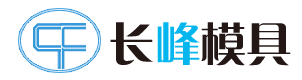 浙江黃巖長峰塑料模具廠