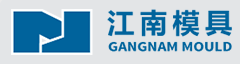 浙江黃巖江南模具廠