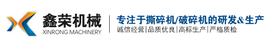 張家港市鑫榮機械有限公司