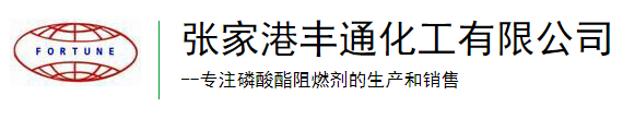 張家港豐通化工有限公司