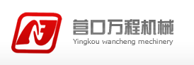 營口萬程機械有限公司