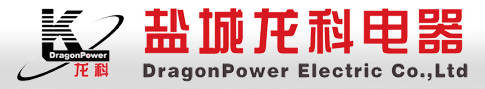 鹽城市龍科電器有限公司
