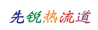 先銳模具配件（東莞）有限公司