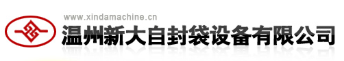 溫州新大自封袋設備有限公司