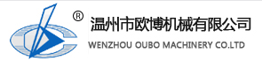 溫州市歐博機械有限公司