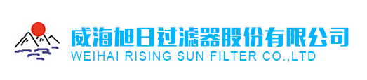 威海旭日過濾器股份有限公司