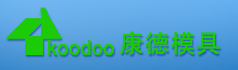 臺州市黃巖康德模具有限公司