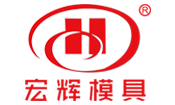臺州市黃巖宏輝模具有限公司