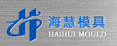 臺州市海慧模具有限公司