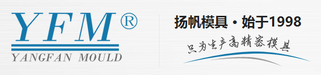 深圳市揚帆精密模具有限公司