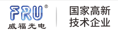 深圳市威福光電科技有限公司