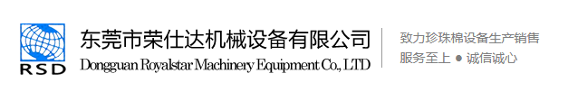 深圳市榮仕達機械設備有限公司