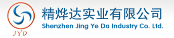 深圳市精燁達實業有限公司